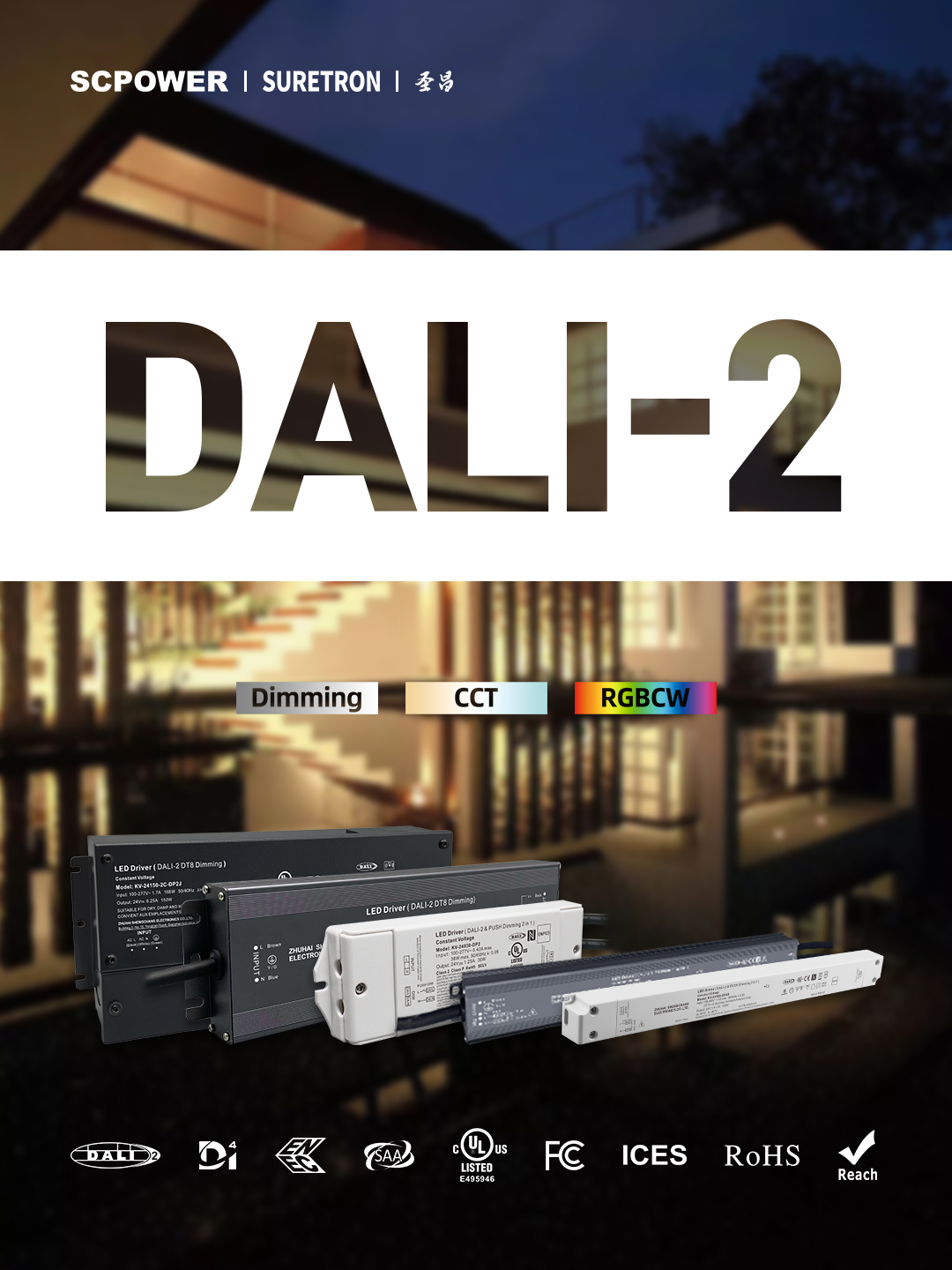 圣昌DALI-2调光电源