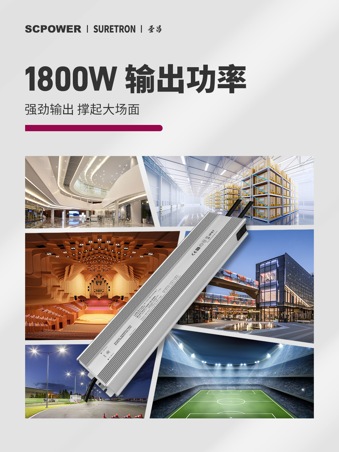 圣昌1800W大功率调光电源