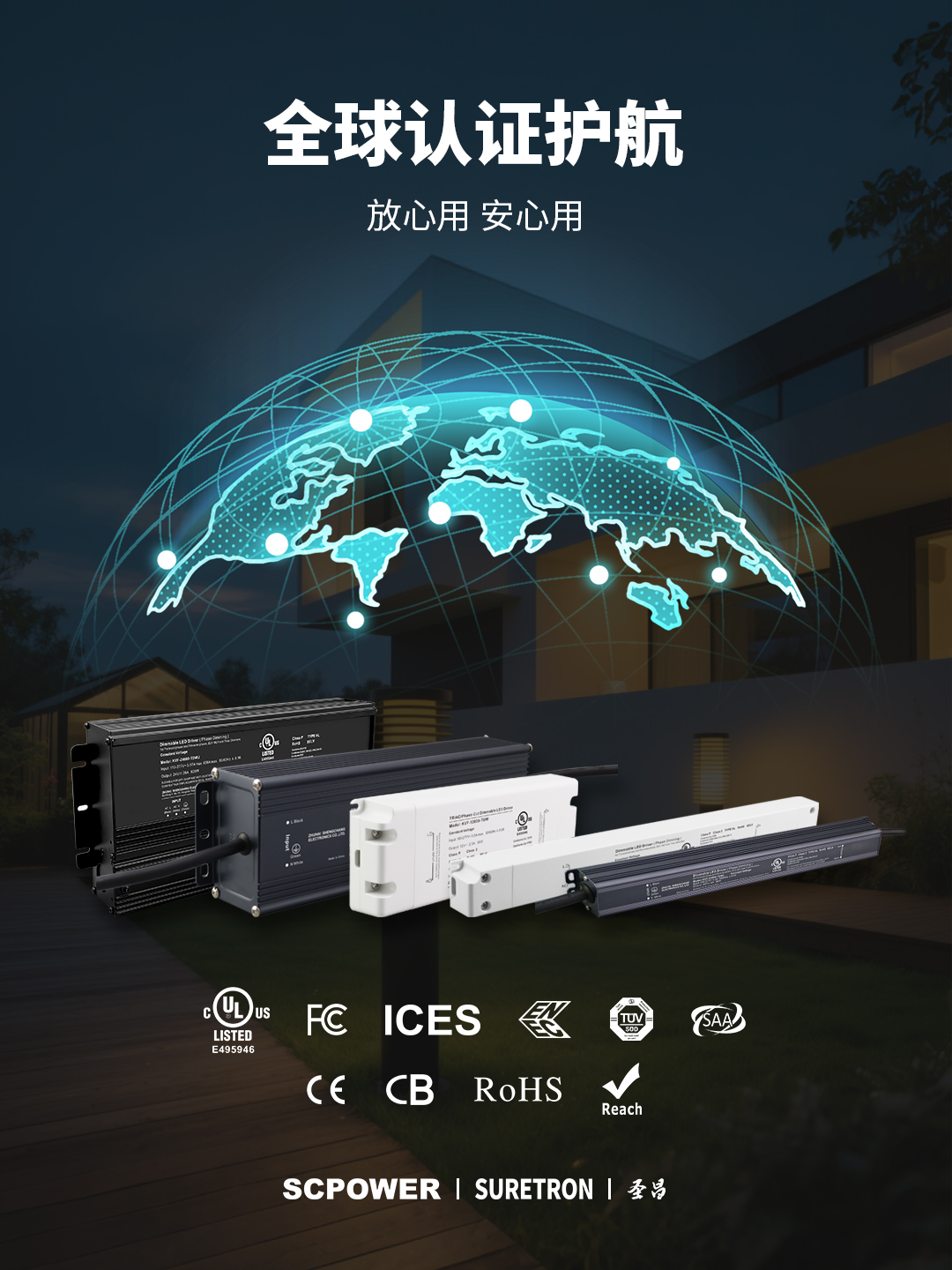 圣昌-可控硅调光电源-全球认证UL.jpg