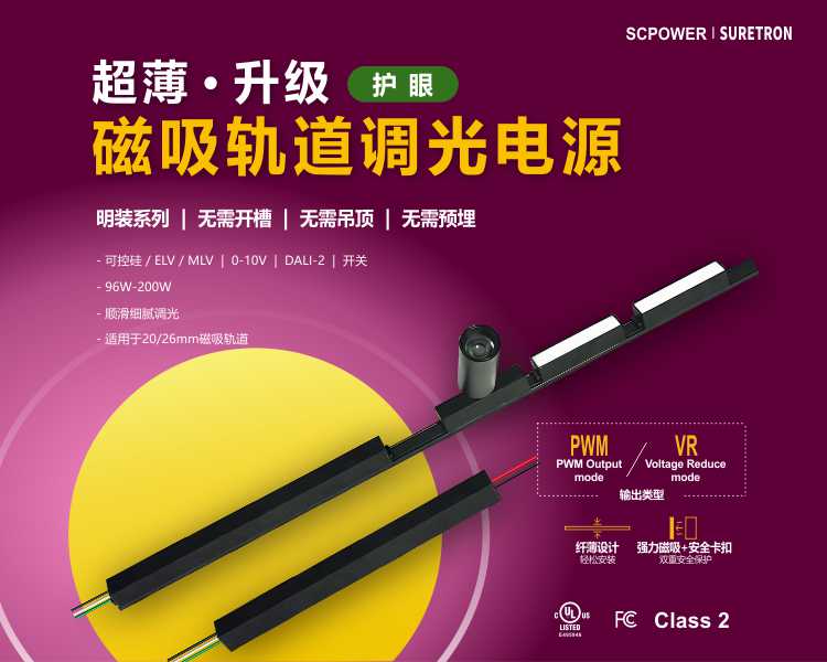 超薄磁吸轨道电源