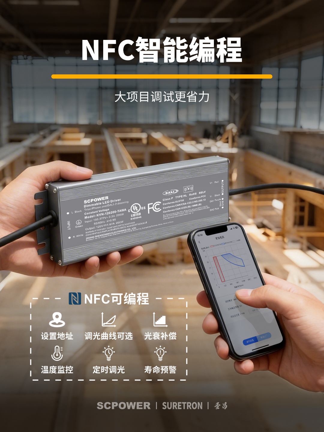 圣昌高压灯带调光电源-NFC编程-7.jpg