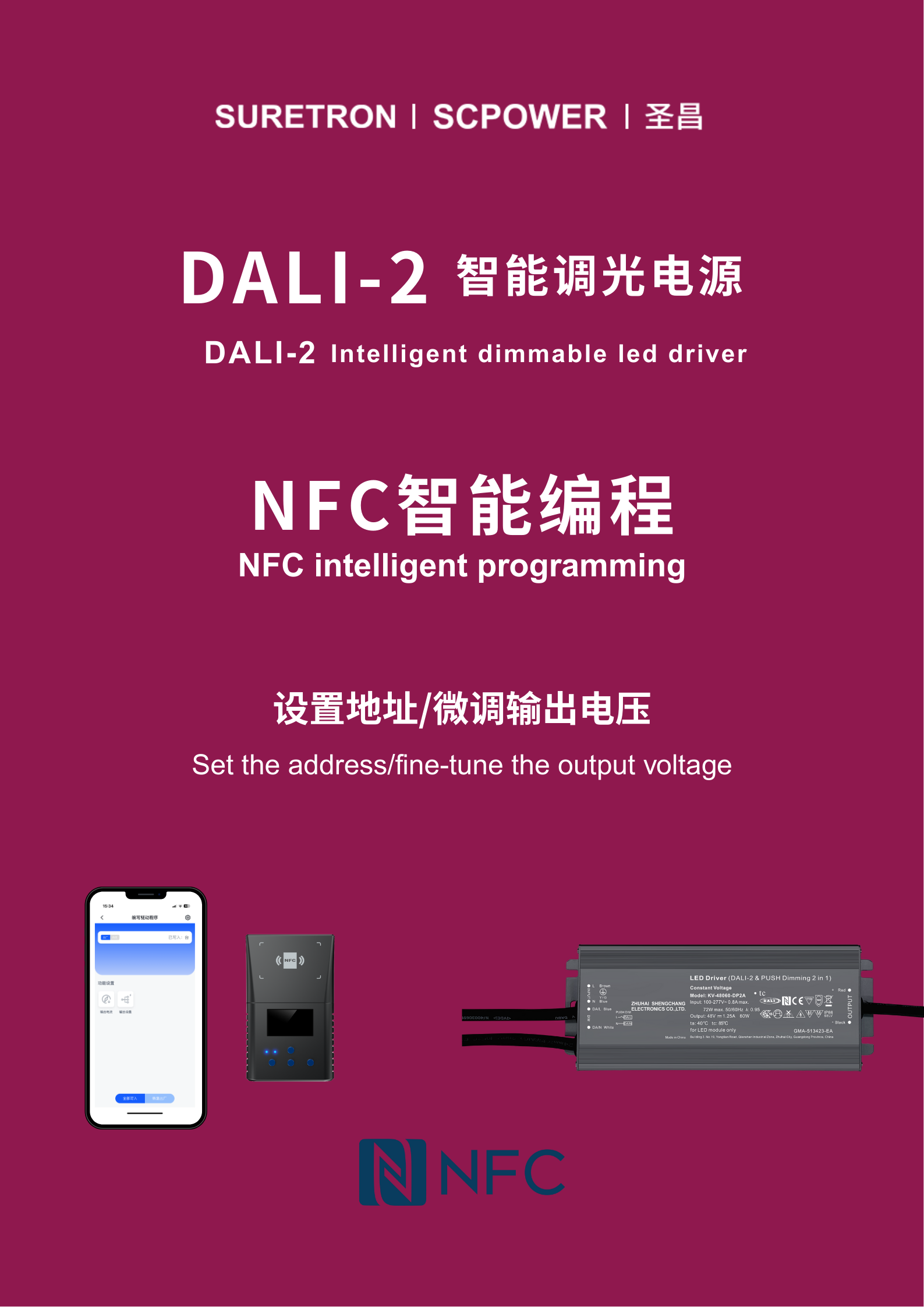圣昌DALI-2调光电源NFC智能编程