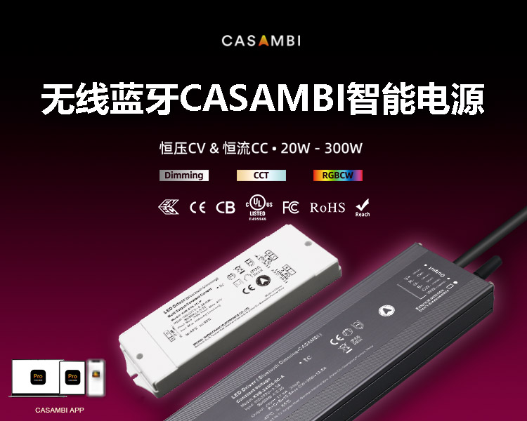 Casambi led驱动电源