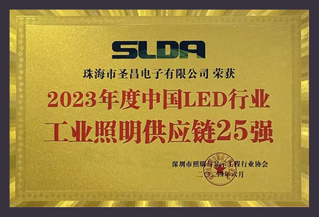 2023年中国LED行业工业照明供应链企业25强