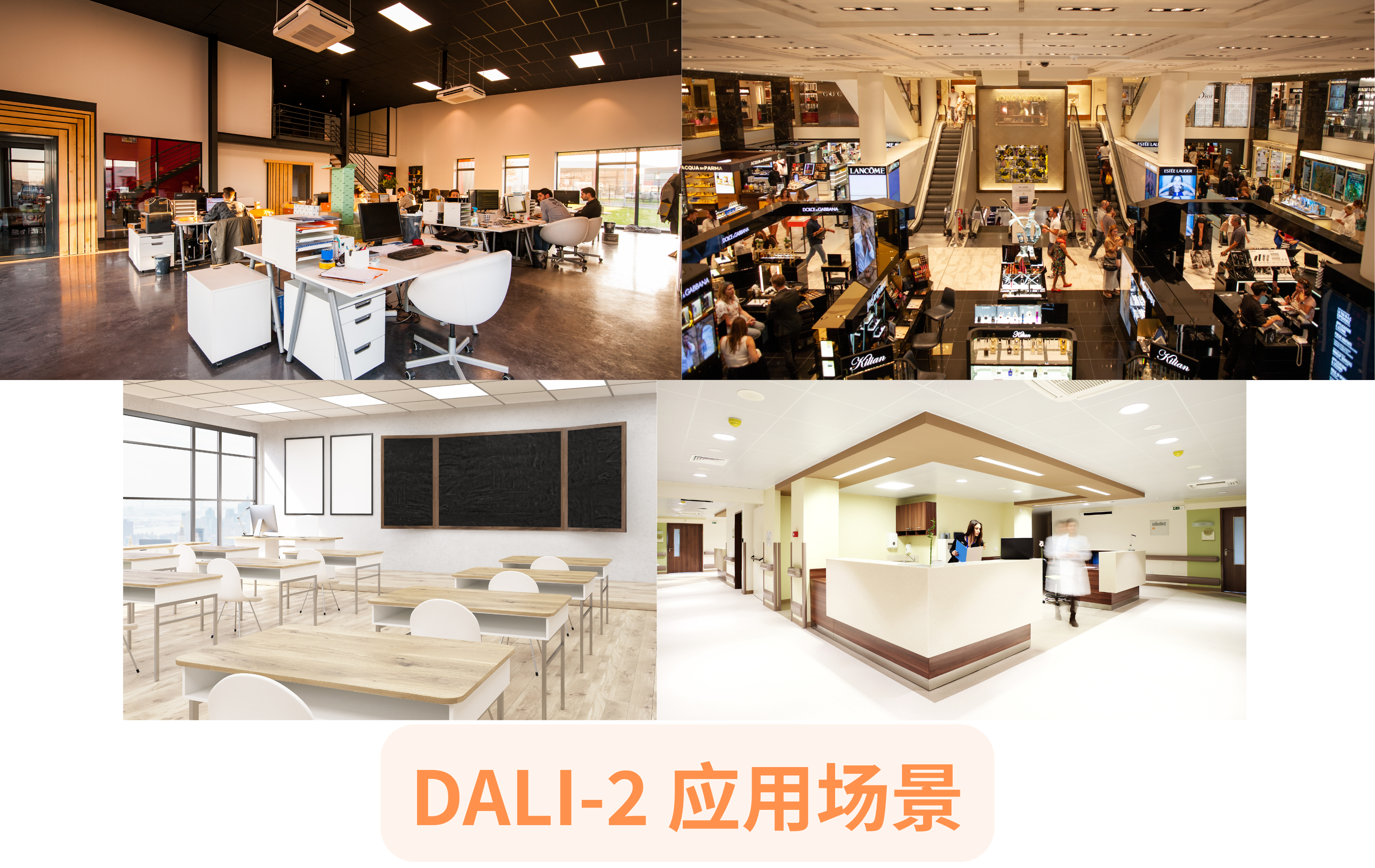 DALI-2 应用场景.png