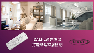 DALI-2 中文_888_500.png