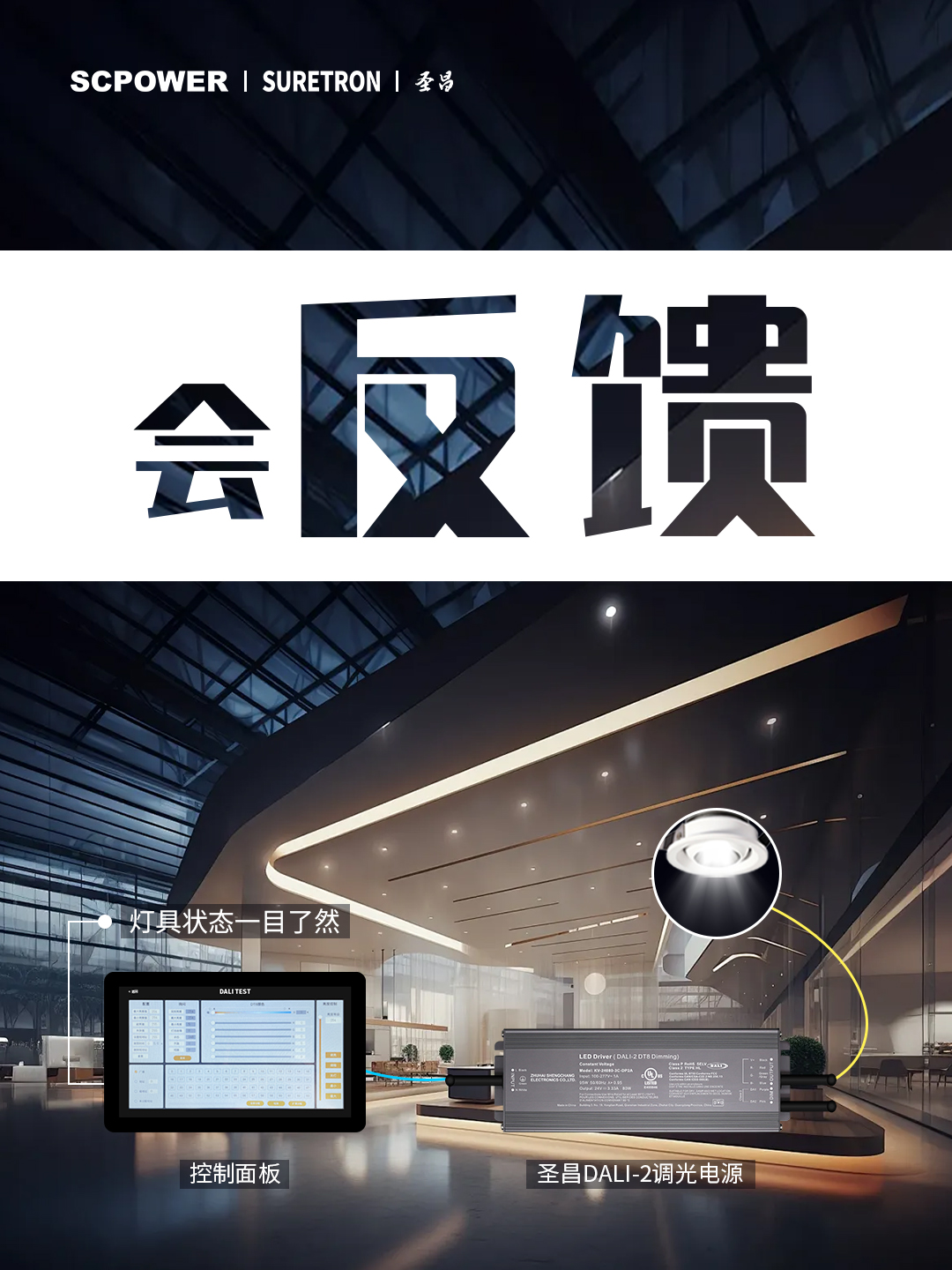 DALI-2调光电源 – 双向通信、实时反馈