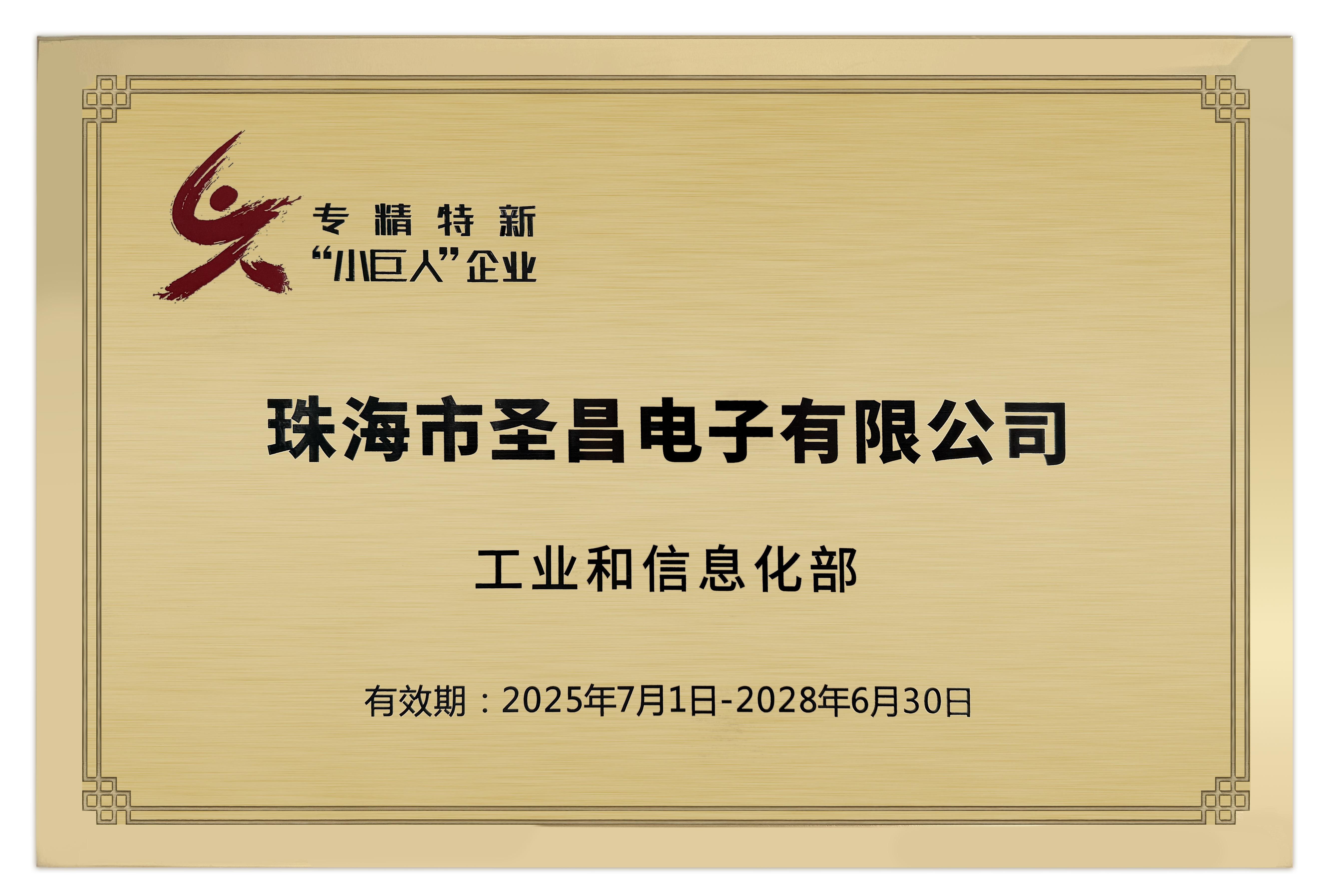 国家级专精特新小巨人-2026.01(精修)