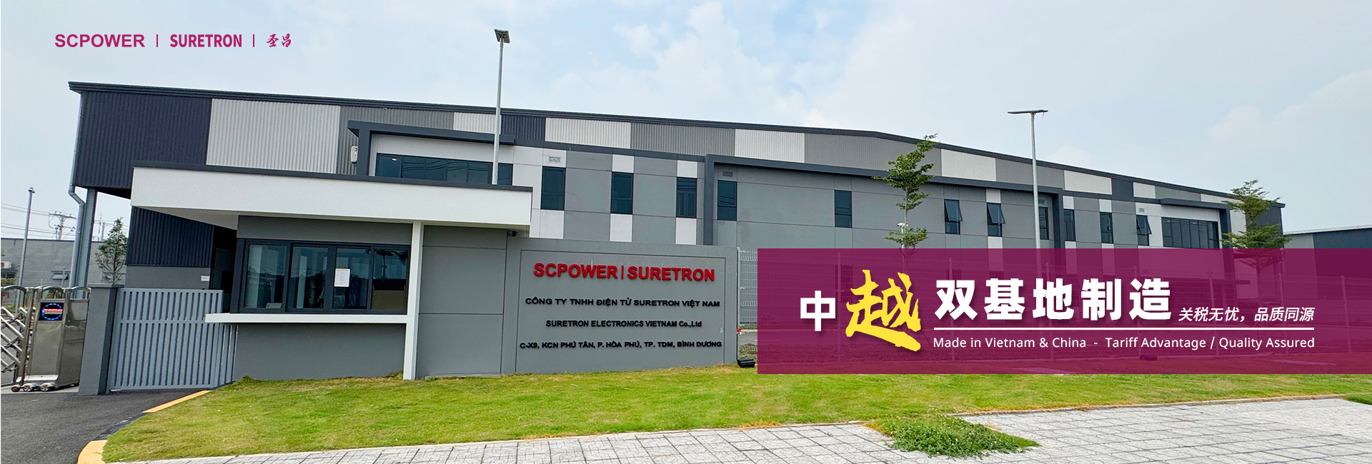 Suretron越南工厂.px