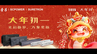 2025春节公众号封面-初一900x383px_847_476.jpg