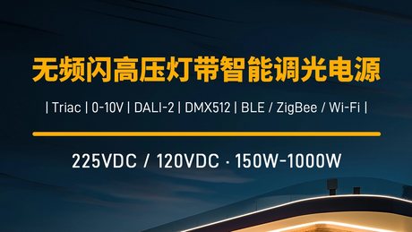 无频闪高压灯带调光电源-圣昌-长距离灯带使用_1040_585.png