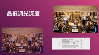 最低调光深度-中文_888_500.png