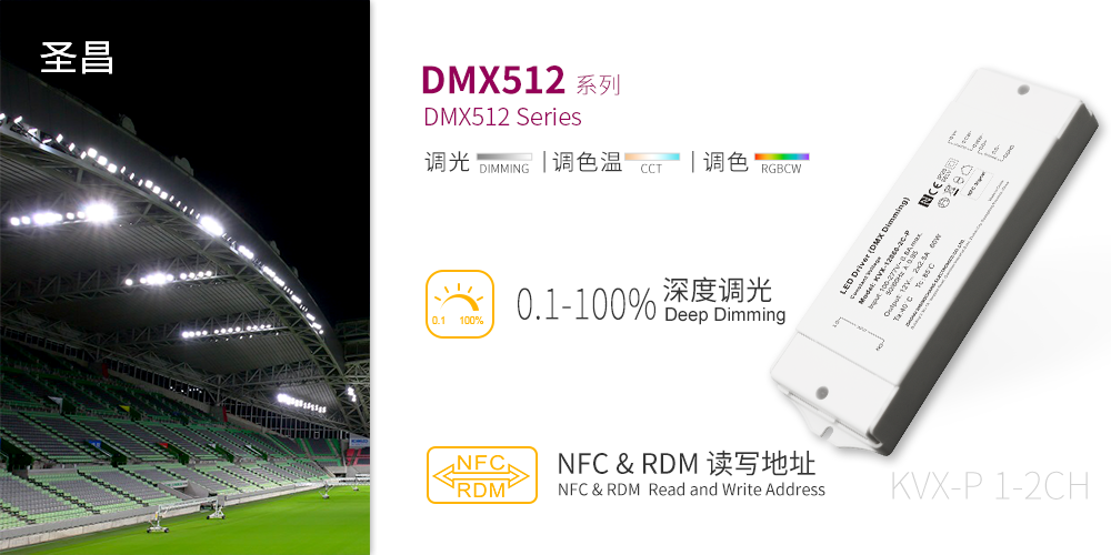 深度调光、RDM