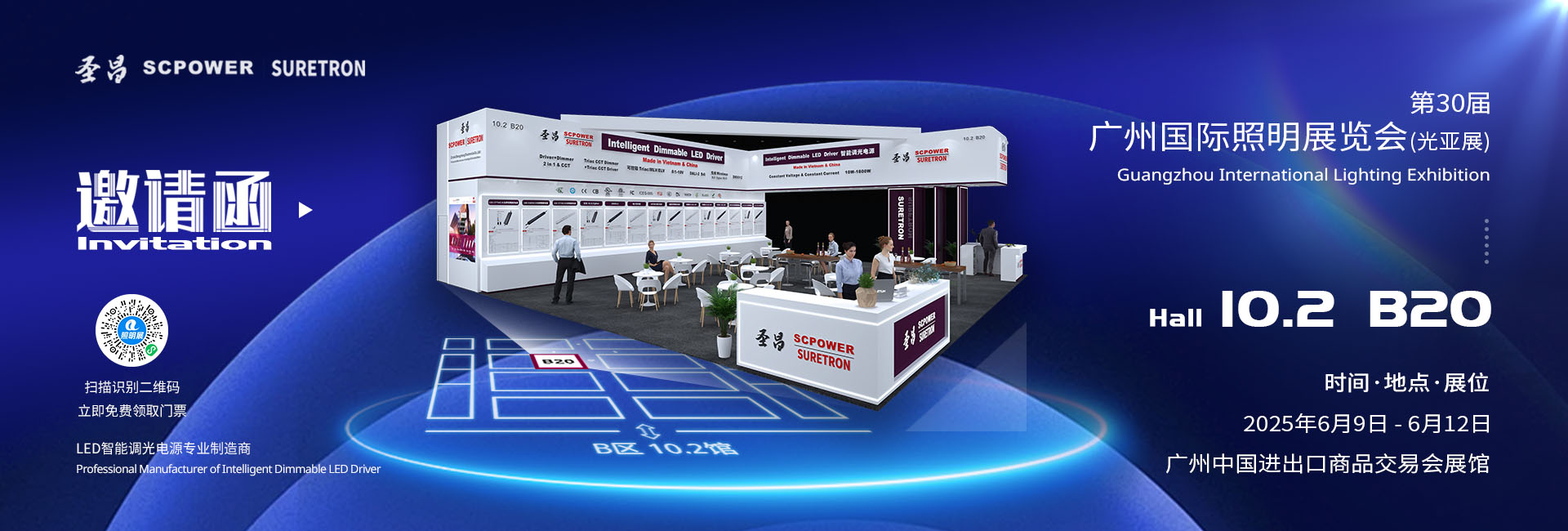 光亚展+调光电源C-banner-1920X650px
