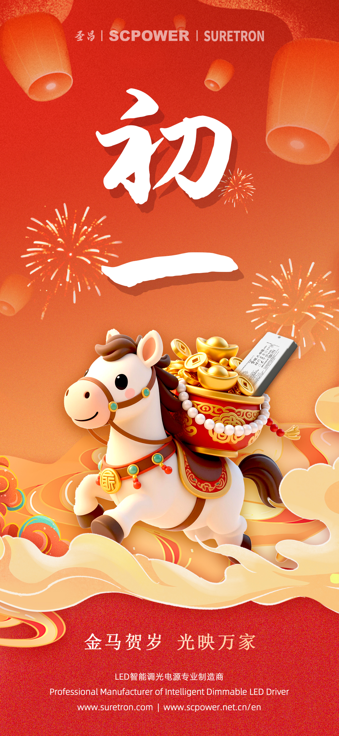 C-大年初一-1125x2436px