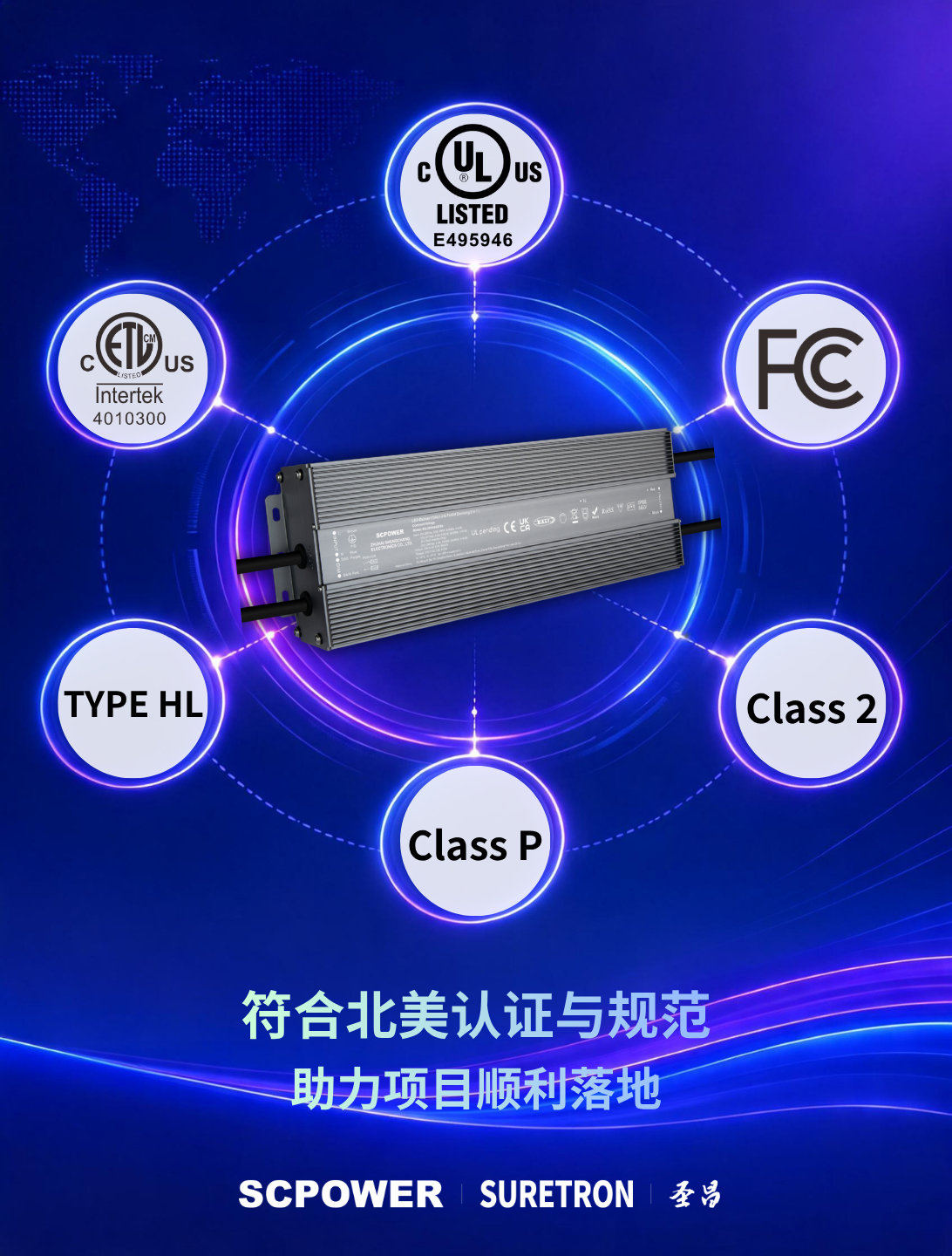 符合北美认证与规范 助力项目顺利落地 (2).png