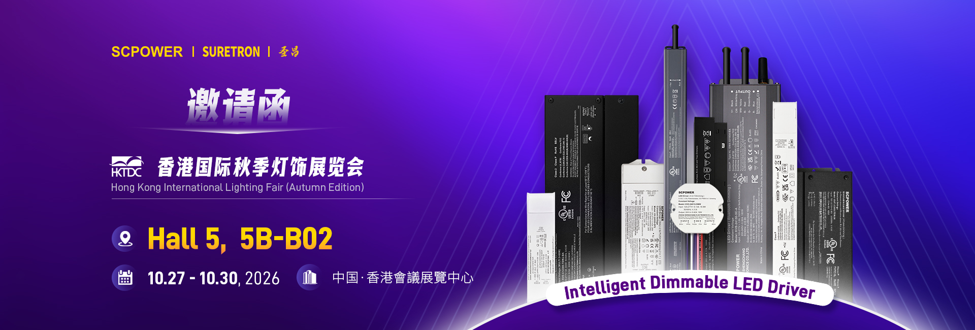 圣昌香港国际球灯展览会
