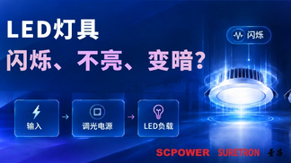 LED Lights Flickering, Off, or Dimming (1)_587_330.png