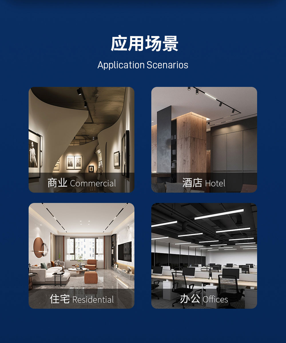 应用在商业、酒店、办公室、住宅的圣昌磁吸导轨调光电源.jpg